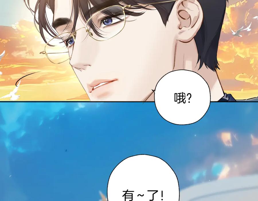 《错撩》第29话 试探 第108页