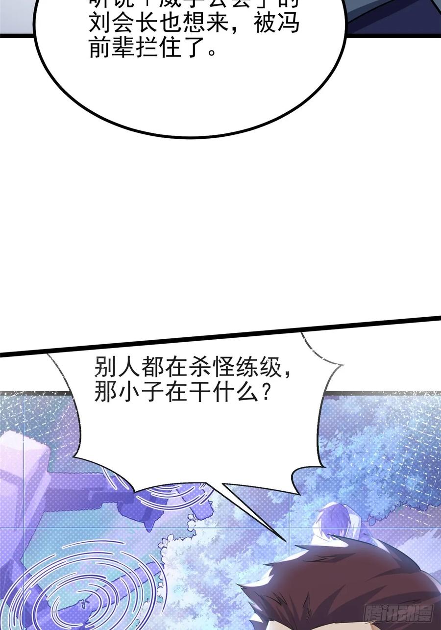 《我真不想学禁咒》第32话 第41页