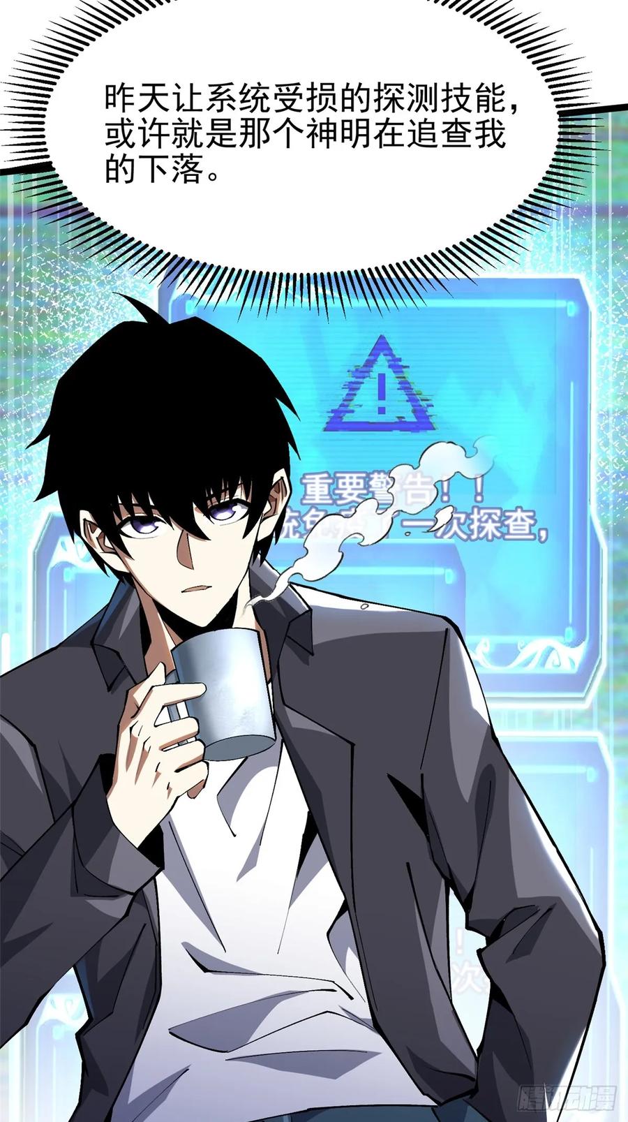 《我真不想学禁咒》第32话 第3页
