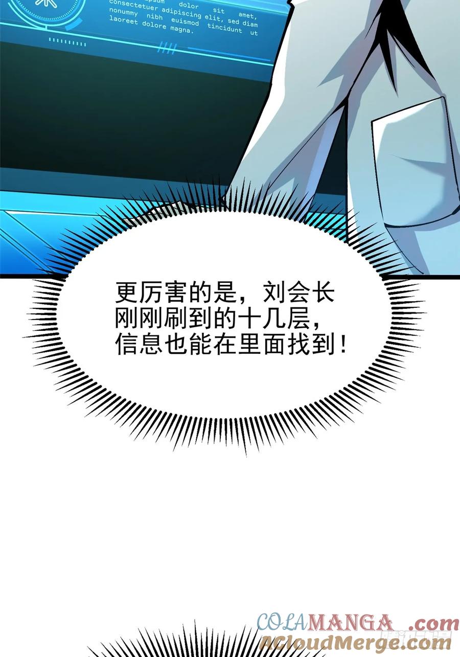 《我真不想学禁咒》第32话 第49页