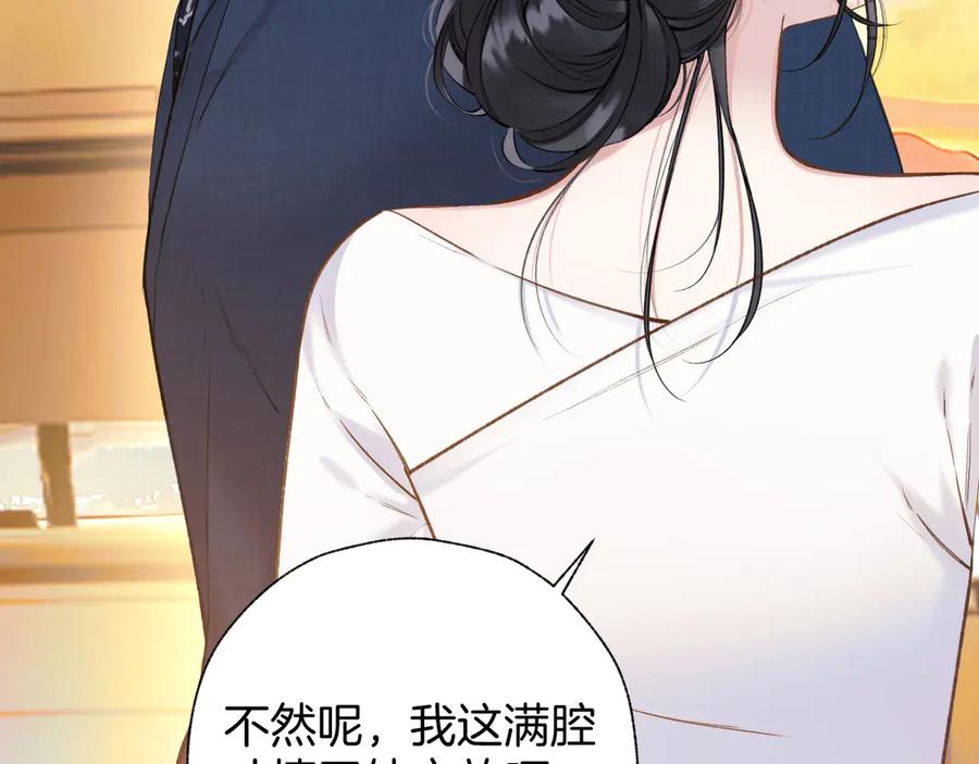 《错撩》第29话 试探 第103页