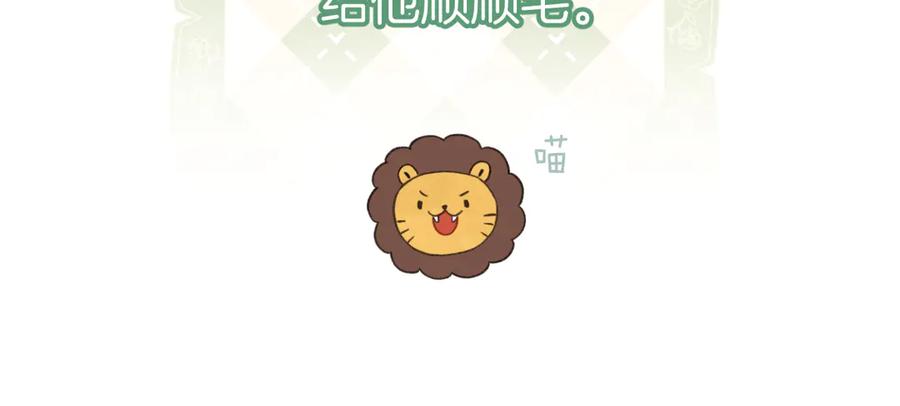 《错撩》第29话 试探 第92页