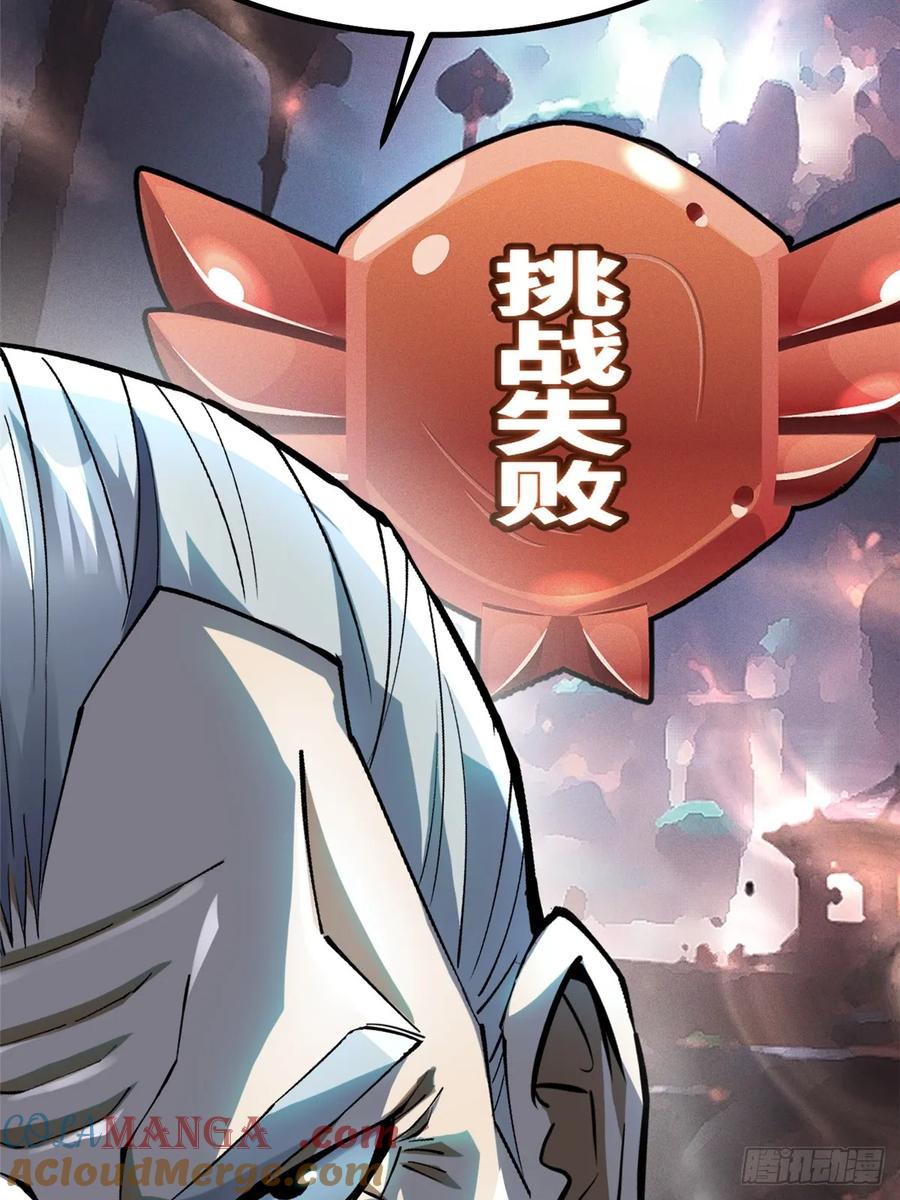 《我真不想学禁咒》第32话 第25页