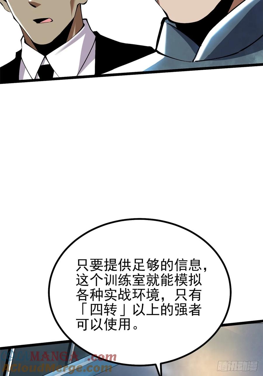 《我真不想学禁咒》第32话 第43页
