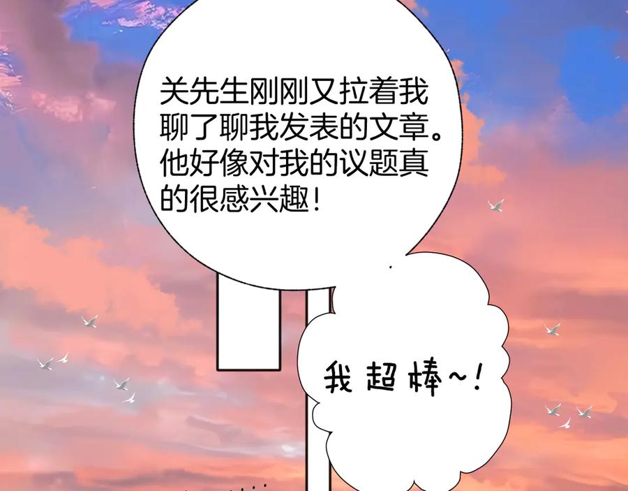 《错撩》第29话 试探 第94页