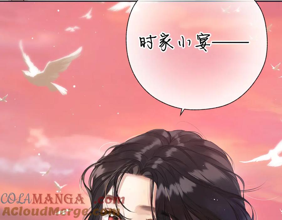 《错撩》第29话 试探 第113页
