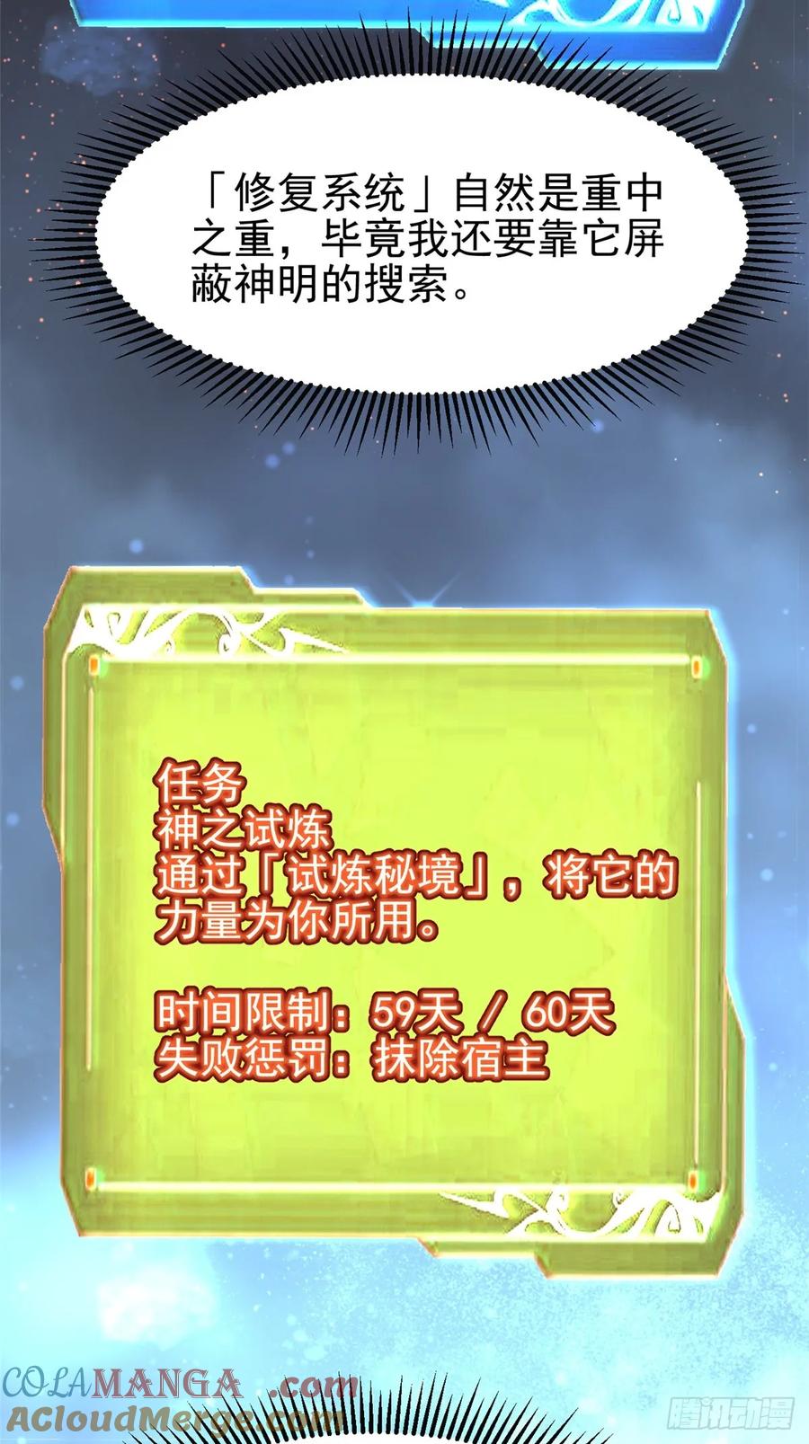 《我真不想学禁咒》第32话 第7页