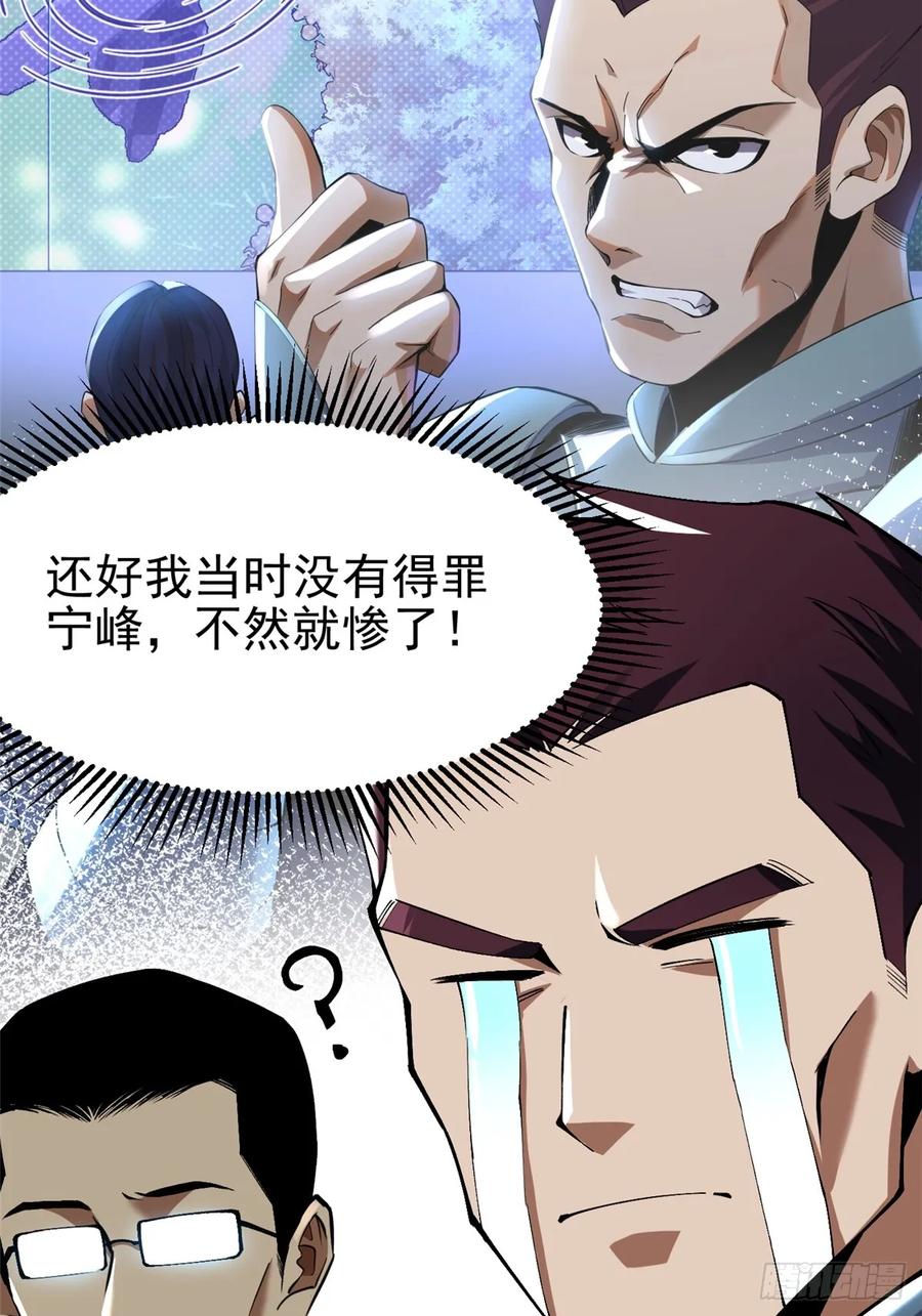 《我真不想学禁咒》第32话 第42页