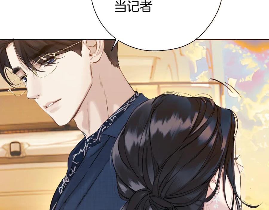 《错撩》第29话 试探 第102页