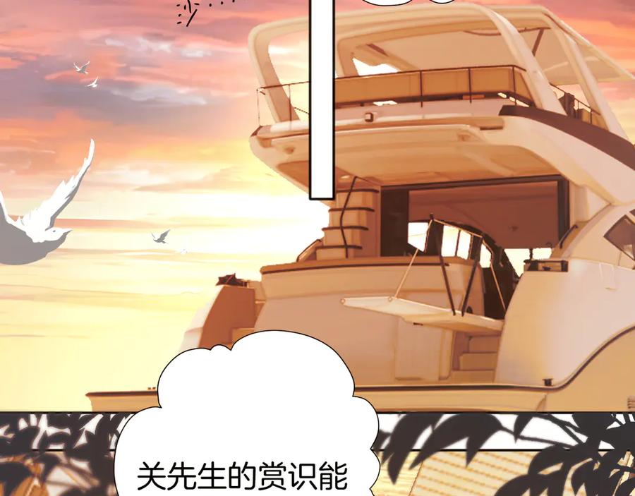 《错撩》第29话 试探 第95页
