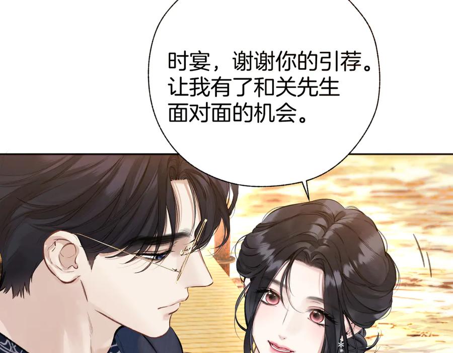 《错撩》第29话 试探 第99页