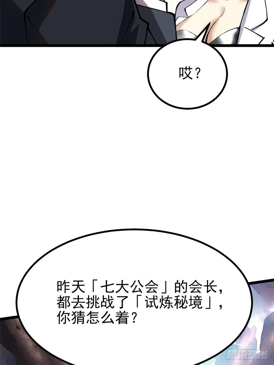 《我真不想学禁咒》第32话 第24页