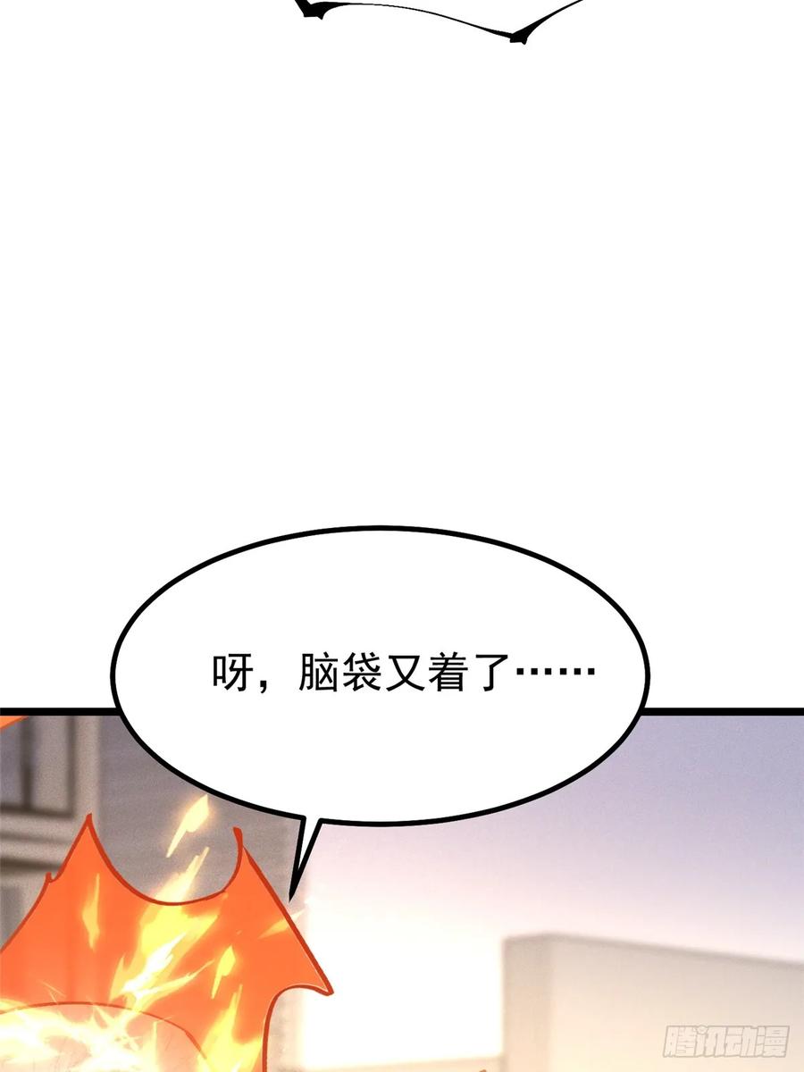《我真不想学禁咒》第32话 第32页