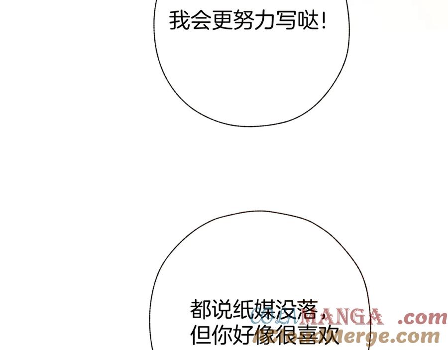 《错撩》第29话 试探 第101页