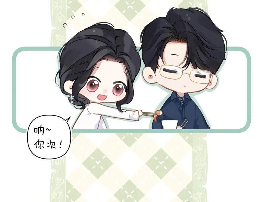 《错撩》第29话 试探 第90页