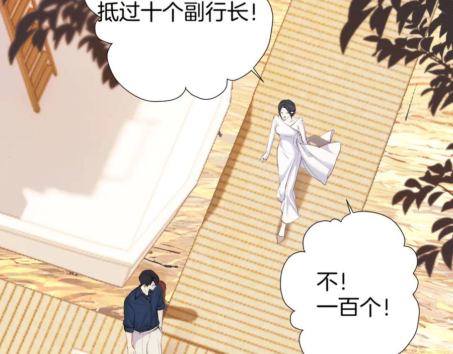《错撩》第29话 试探 第96页