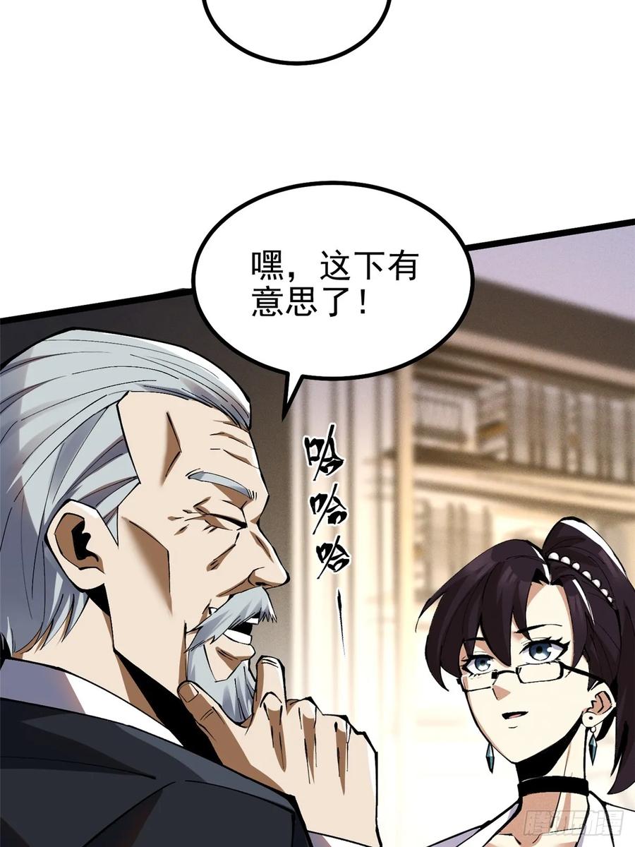 《我真不想学禁咒》第32话 第23页
