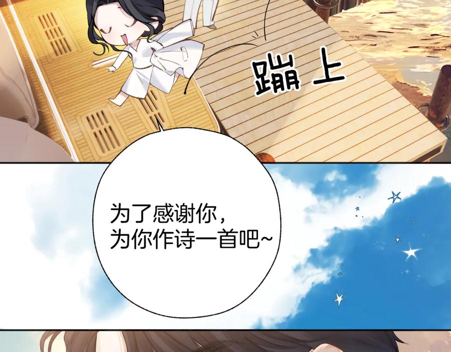 《错撩》第29话 试探 第107页