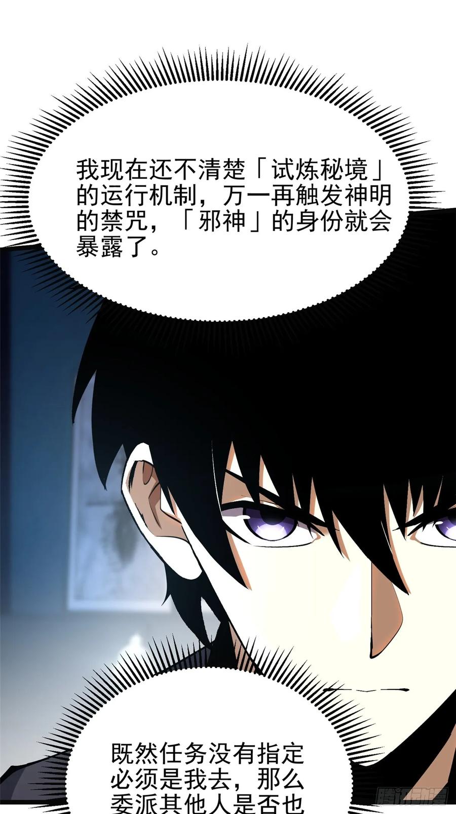《我真不想学禁咒》第32话 第11页