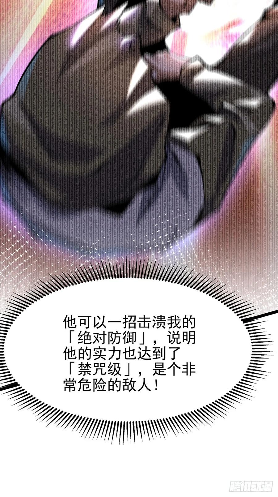 《我真不想学禁咒》第32话 第5页