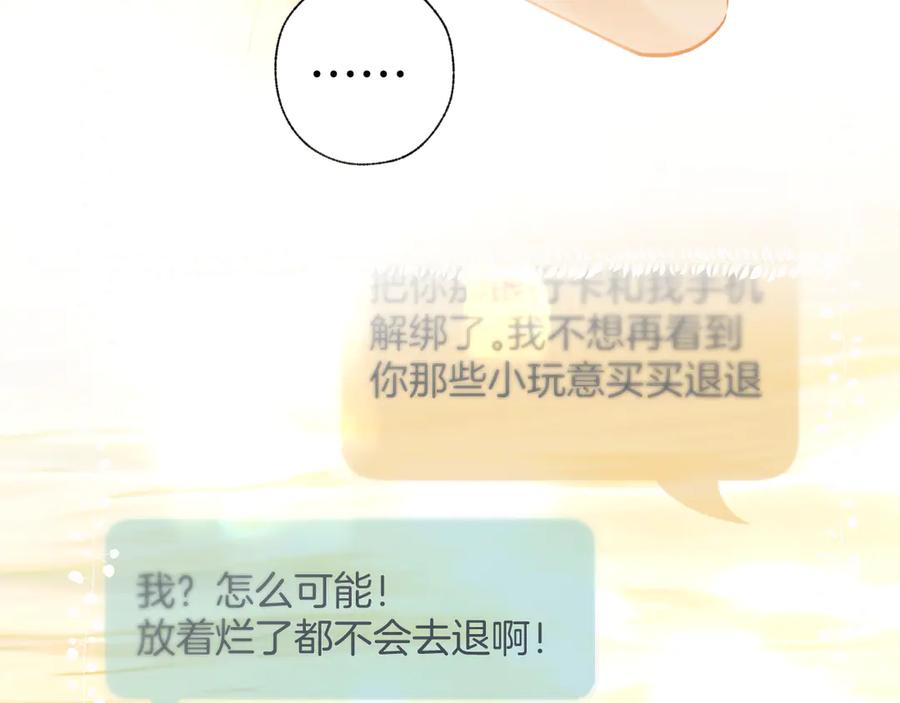《错撩》第29话 试探 第122页