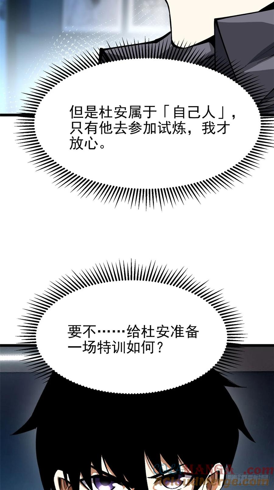 《我真不想学禁咒》第32话 第16页