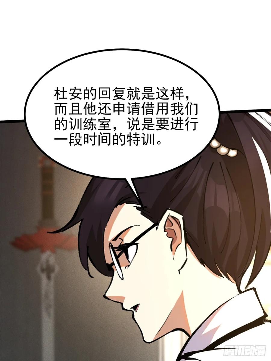 《我真不想学禁咒》第32话 第20页