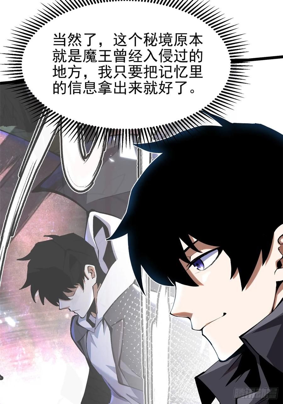 《我真不想学禁咒》第32话 第50页