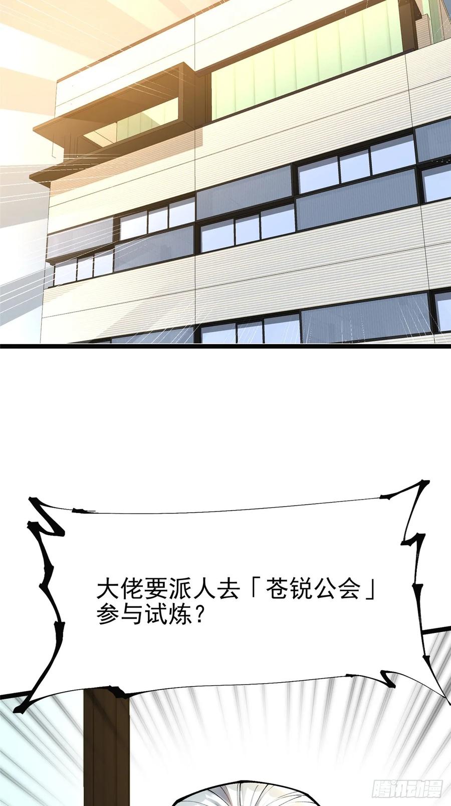 《我真不想学禁咒》第32话 第18页