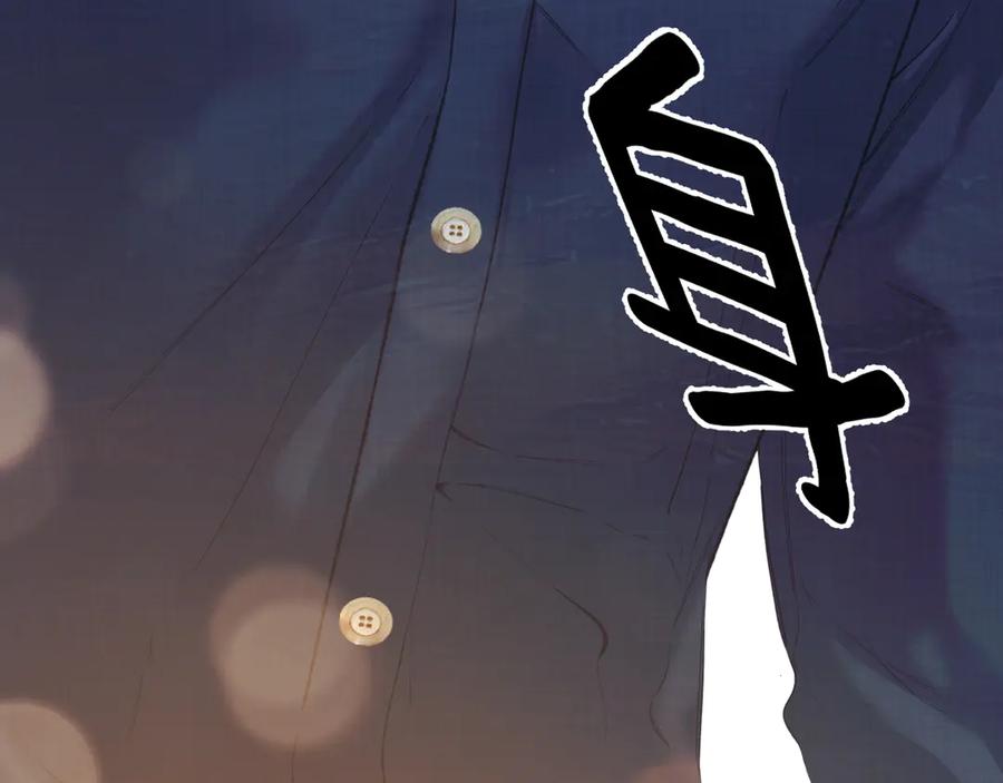 《错撩》第29话 试探 第120页