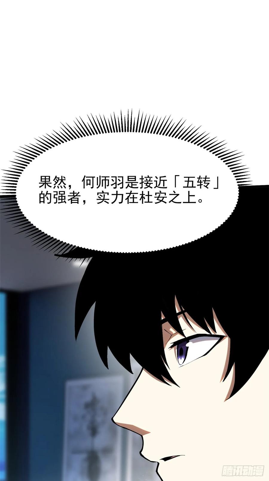 《我真不想学禁咒》第32话 第15页