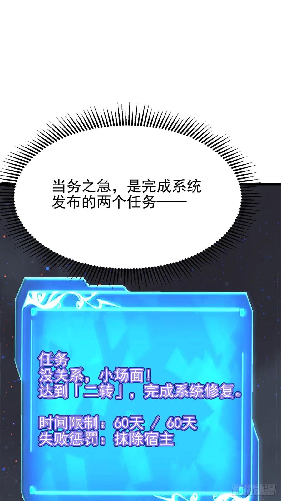 《我真不想学禁咒》第32话 第6页