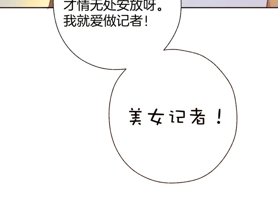 《错撩》第29话 试探 第104页