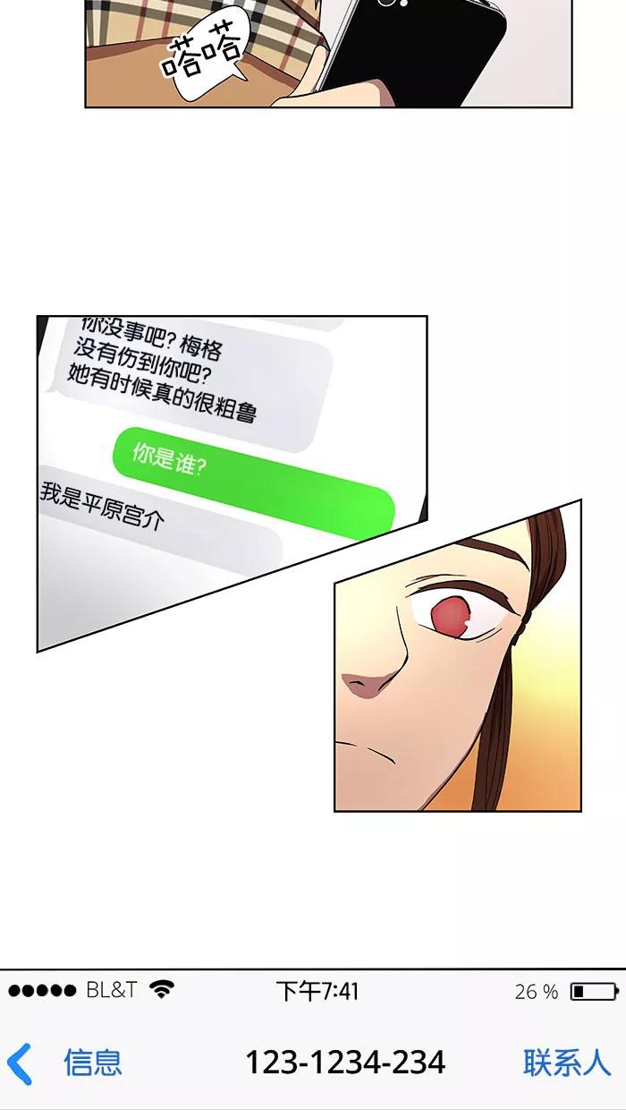 《I Love Liu》第32话 第54页