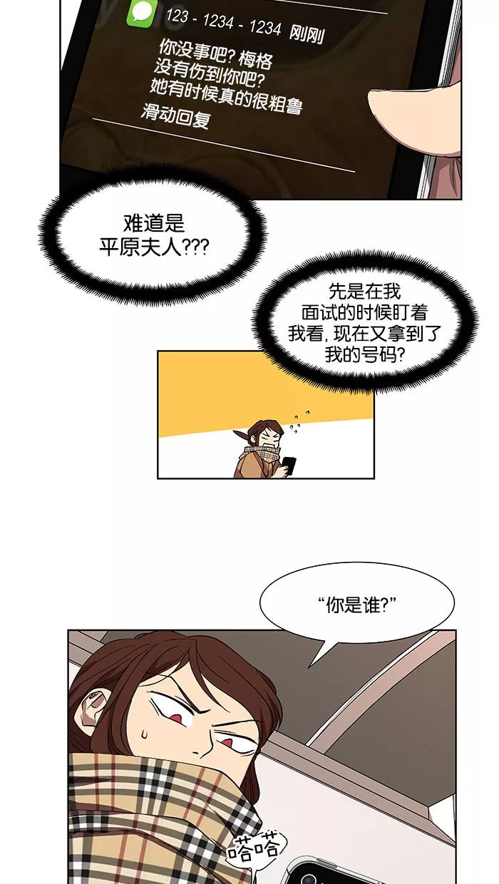 《I Love Liu》第32话 第53页