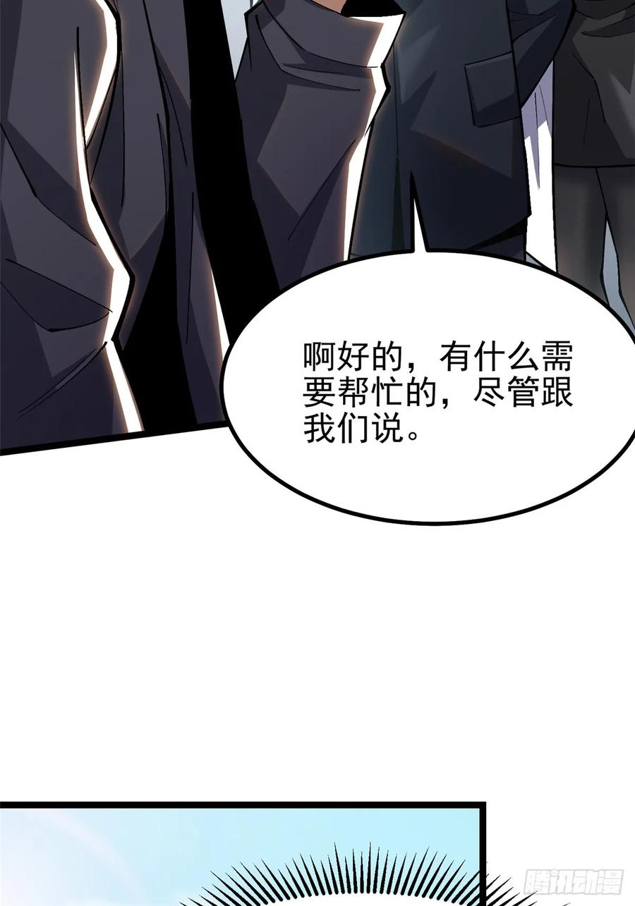 《我真不想学禁咒》第33话 第47页