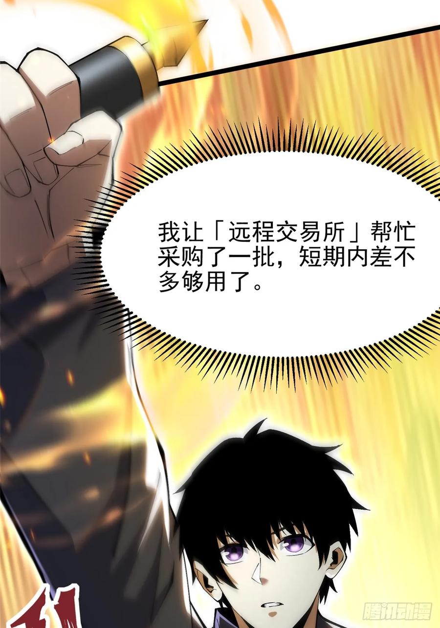 《我真不想学禁咒》第33话 第53页