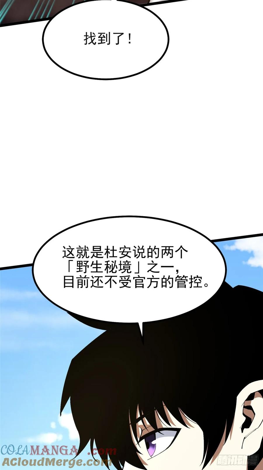 《我真不想学禁咒》第33话 第61页