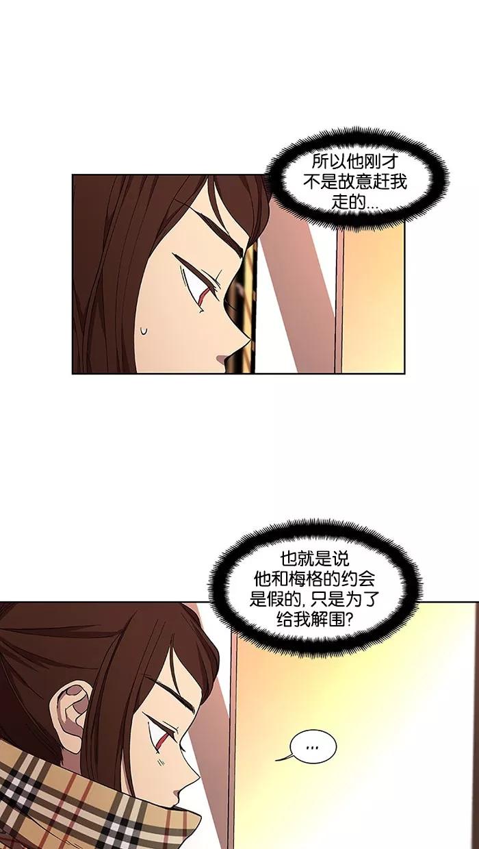 《I Love Liu》第32话 第59页