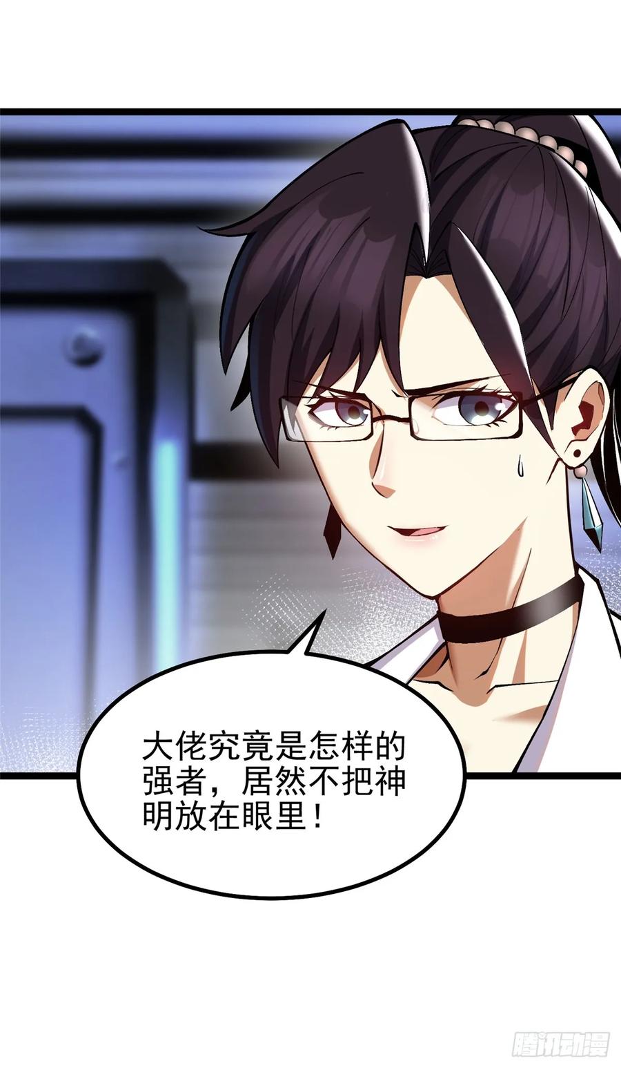 《我真不想学禁咒》第33话 第12页