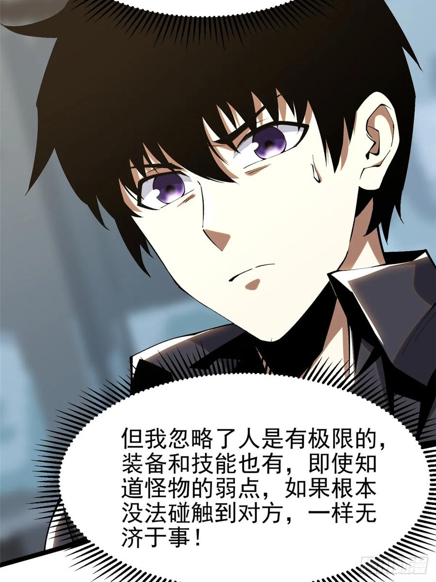 《我真不想学禁咒》第33话 第41页
