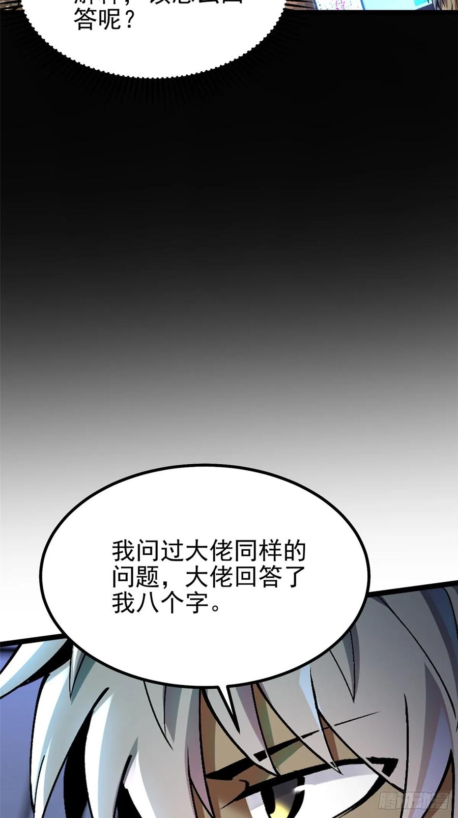 《我真不想学禁咒》第33话 第6页