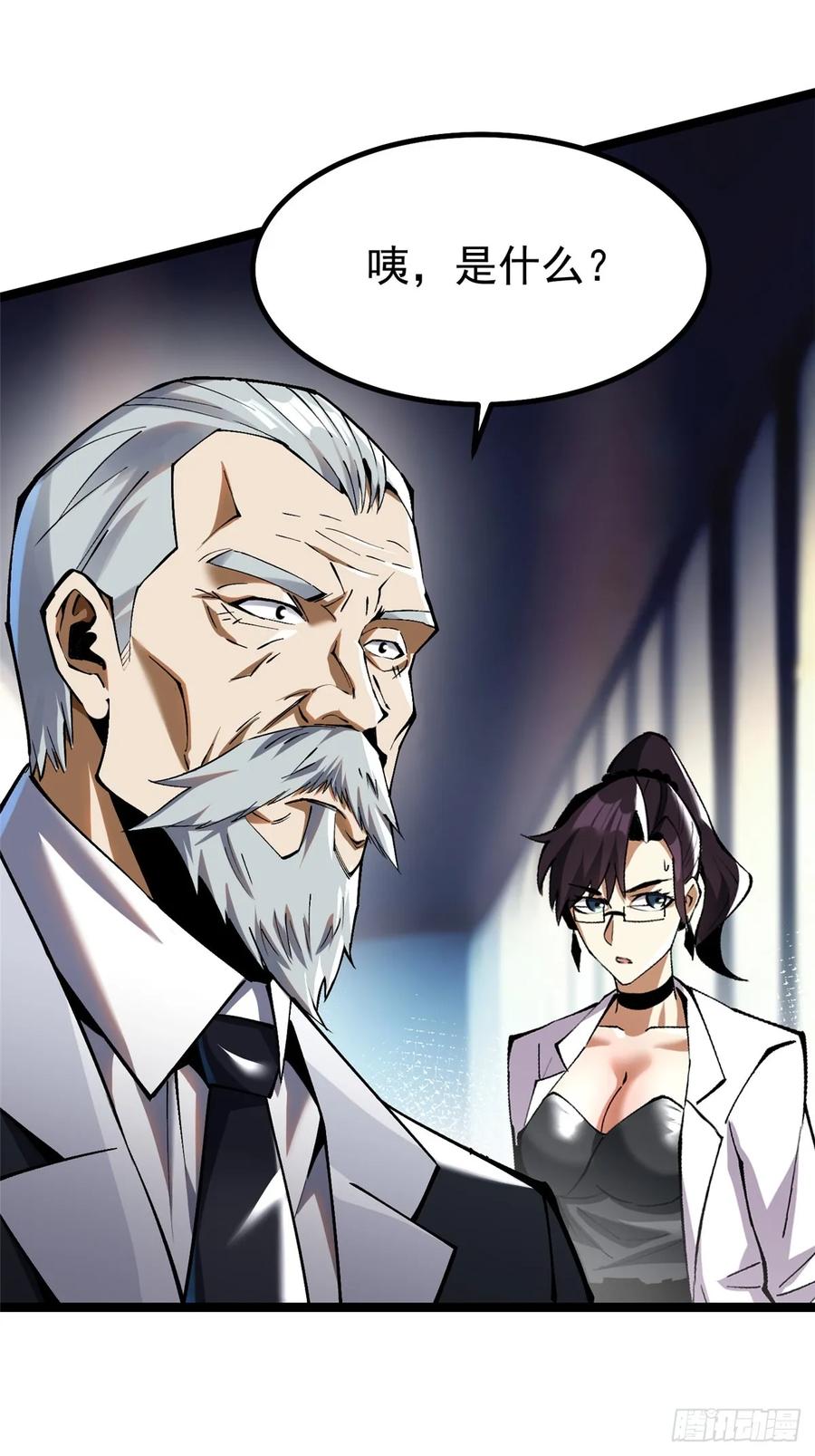 《我真不想学禁咒》第33话 第8页