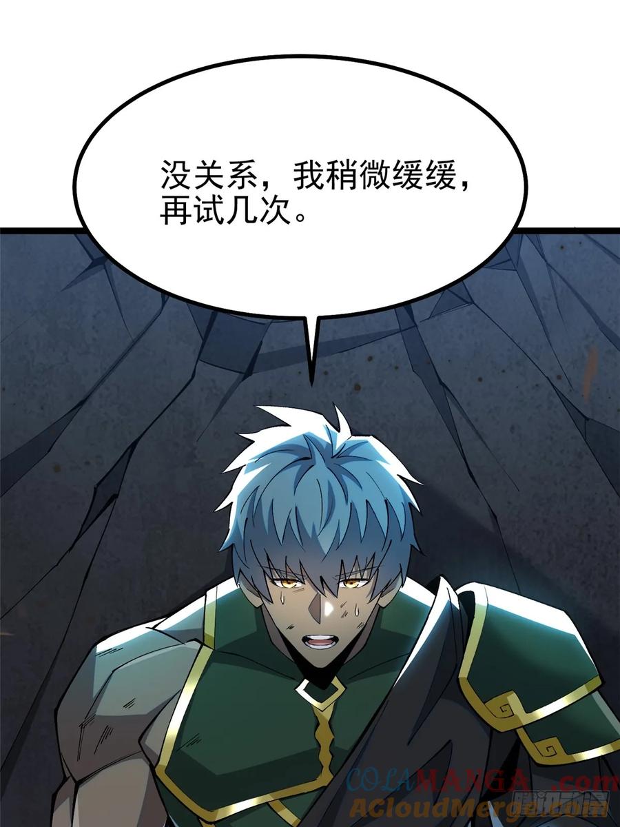 《我真不想学禁咒》第33话 第34页