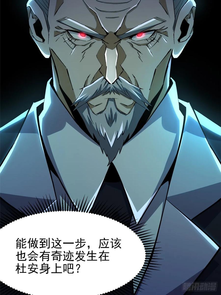 《我真不想学禁咒》第33话 第39页