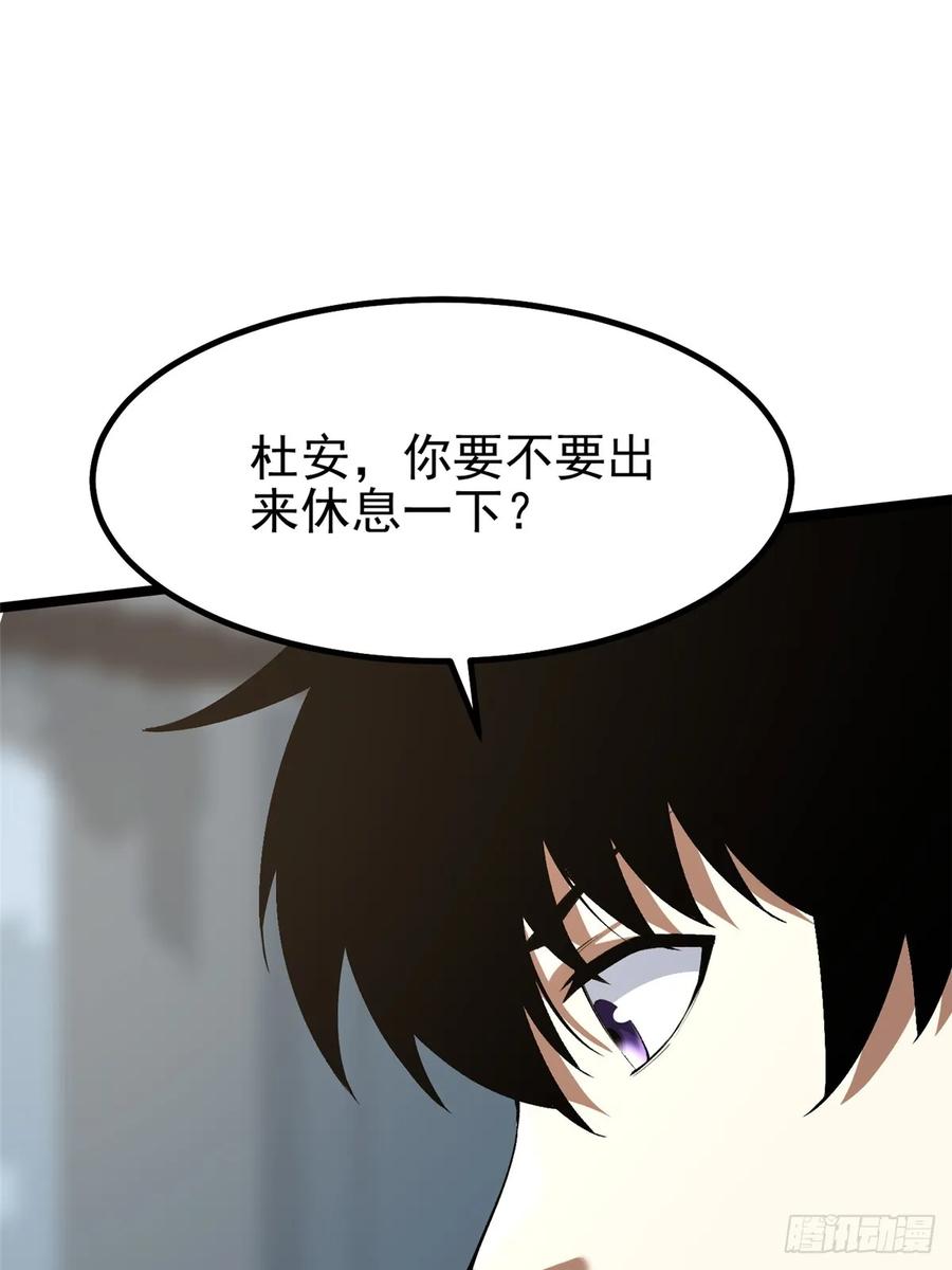 《我真不想学禁咒》第33话 第32页