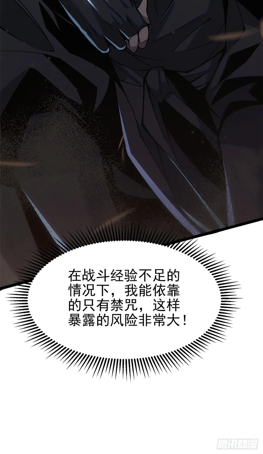 《我真不想学禁咒》第33话 第45页