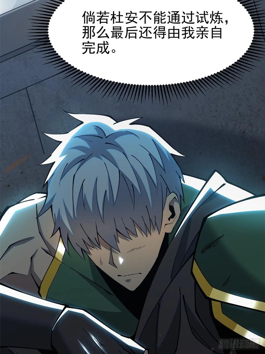 《我真不想学禁咒》第33话 第44页
