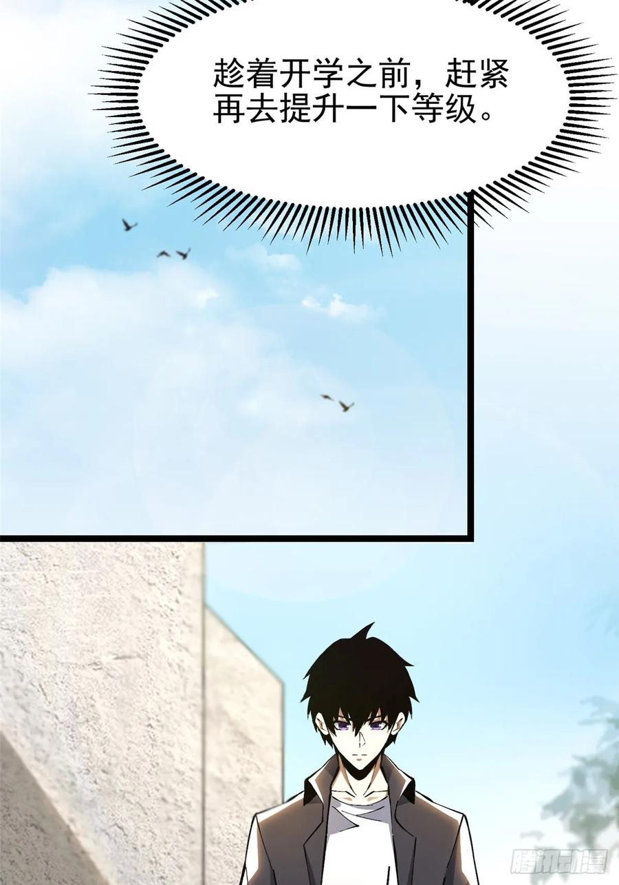 《我真不想学禁咒》第33话 第48页