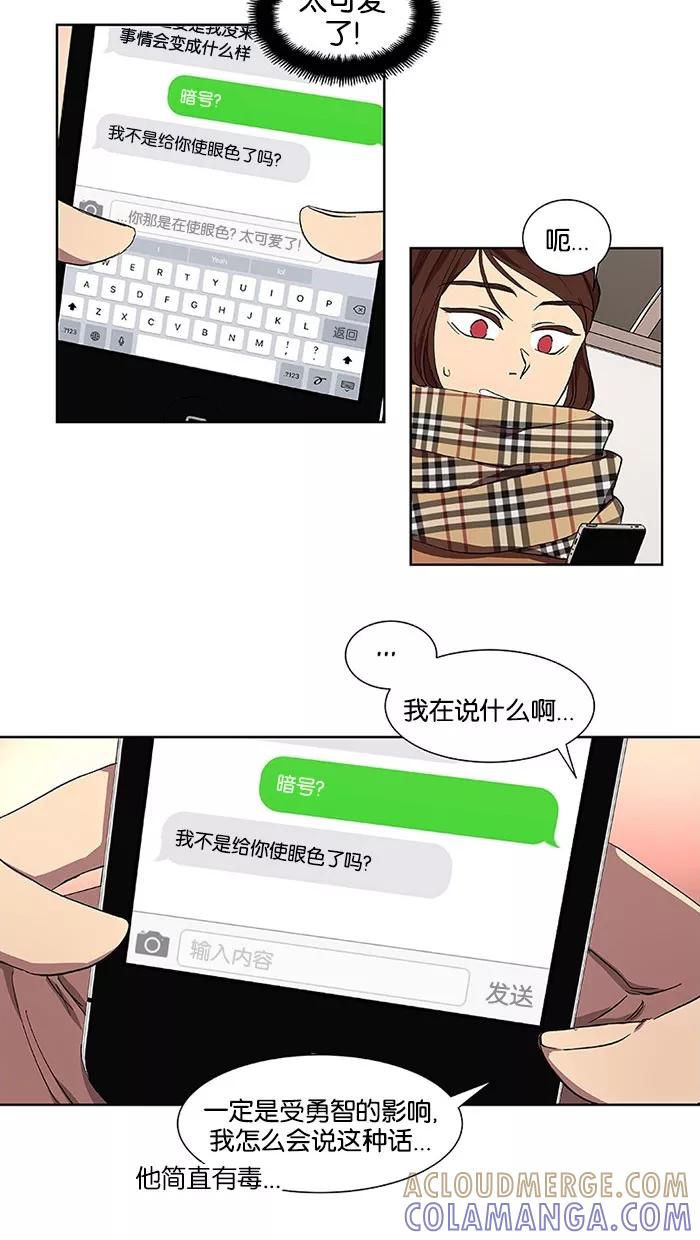 《I Love Liu》第32话 第58页